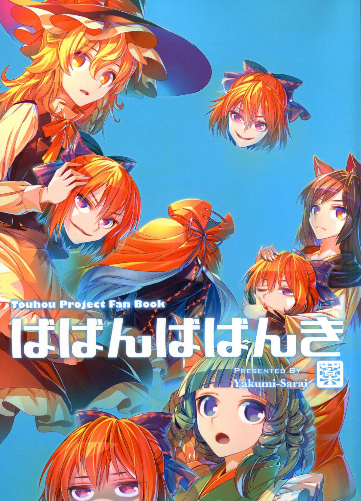 Touhou - Babanbabanki (Doujinshi) manga cover