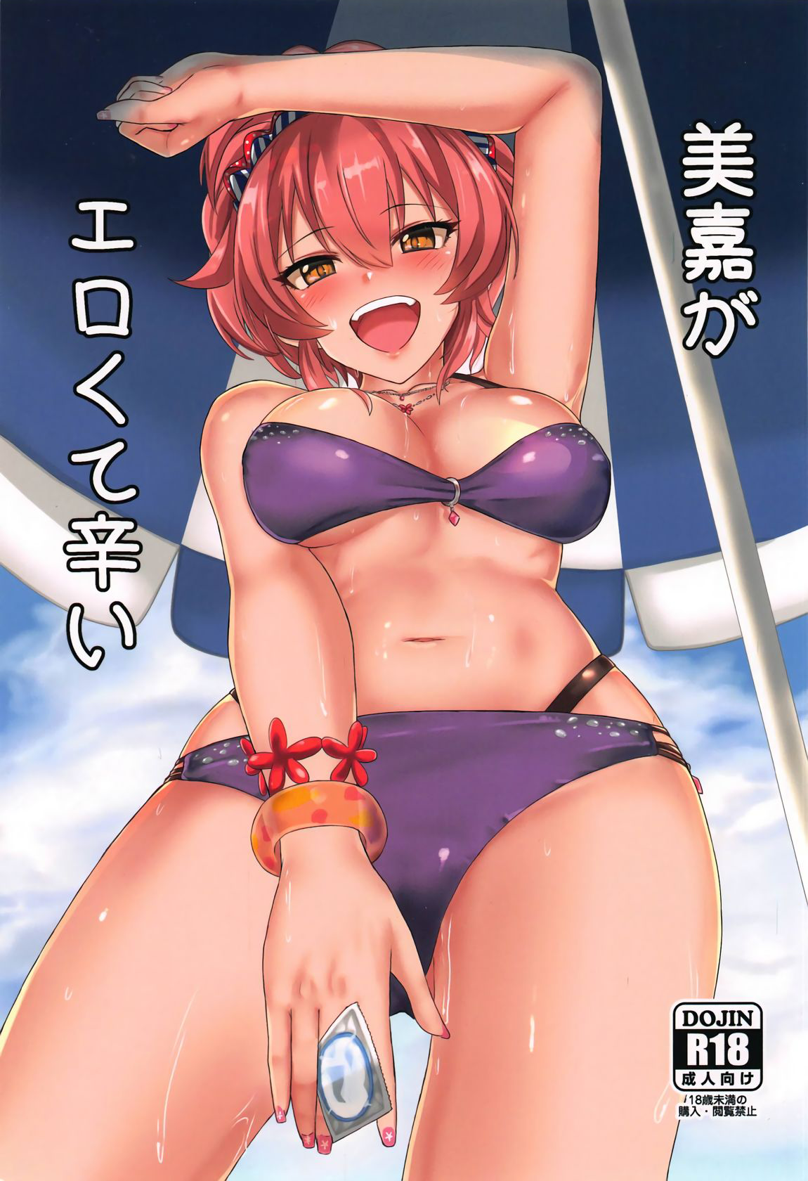 THE iDOLM@STER Cinderella Girls - Mika ga Erokute Tsurai (Doujinshi) manga cover