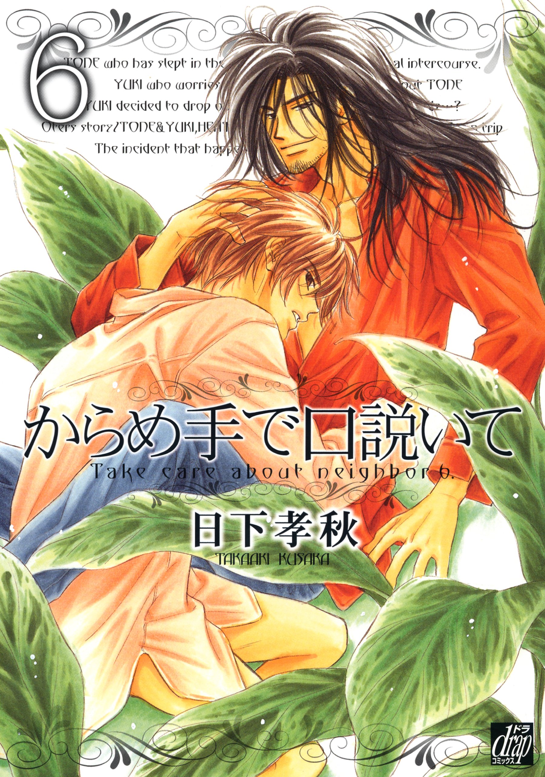 Karamete de Kudoite manga cover
