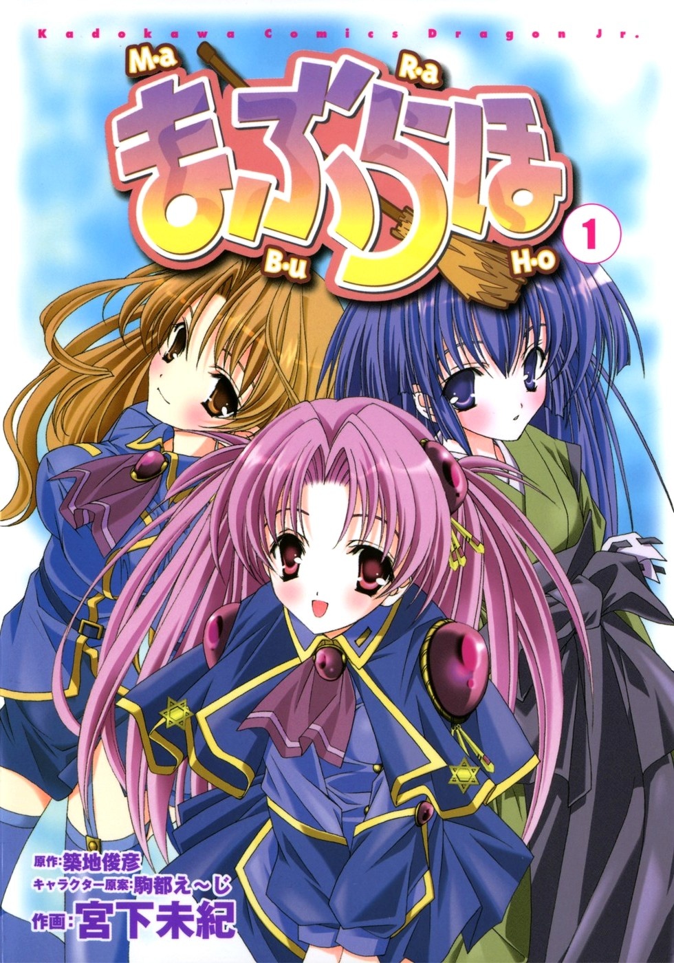Maburaho manga cover