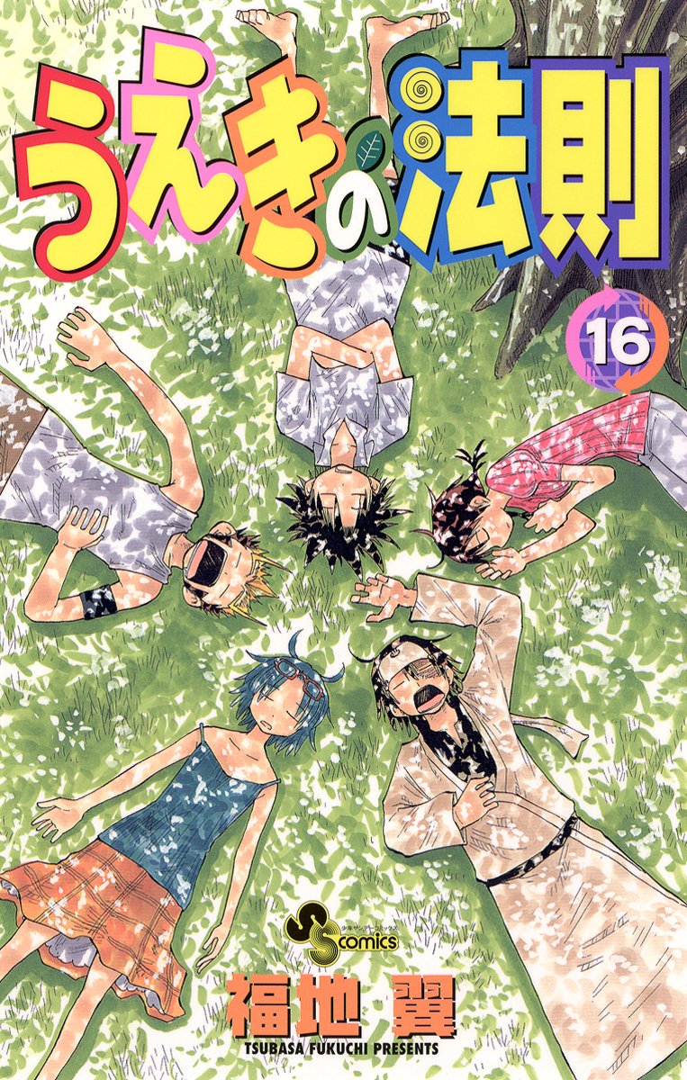 The Law of Ueki manga cover