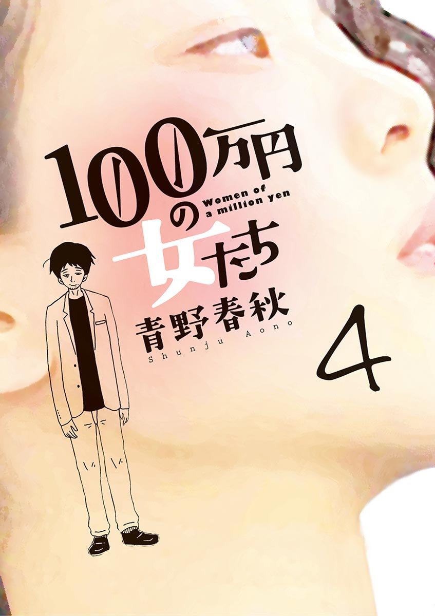 Million Yen Women manga cover