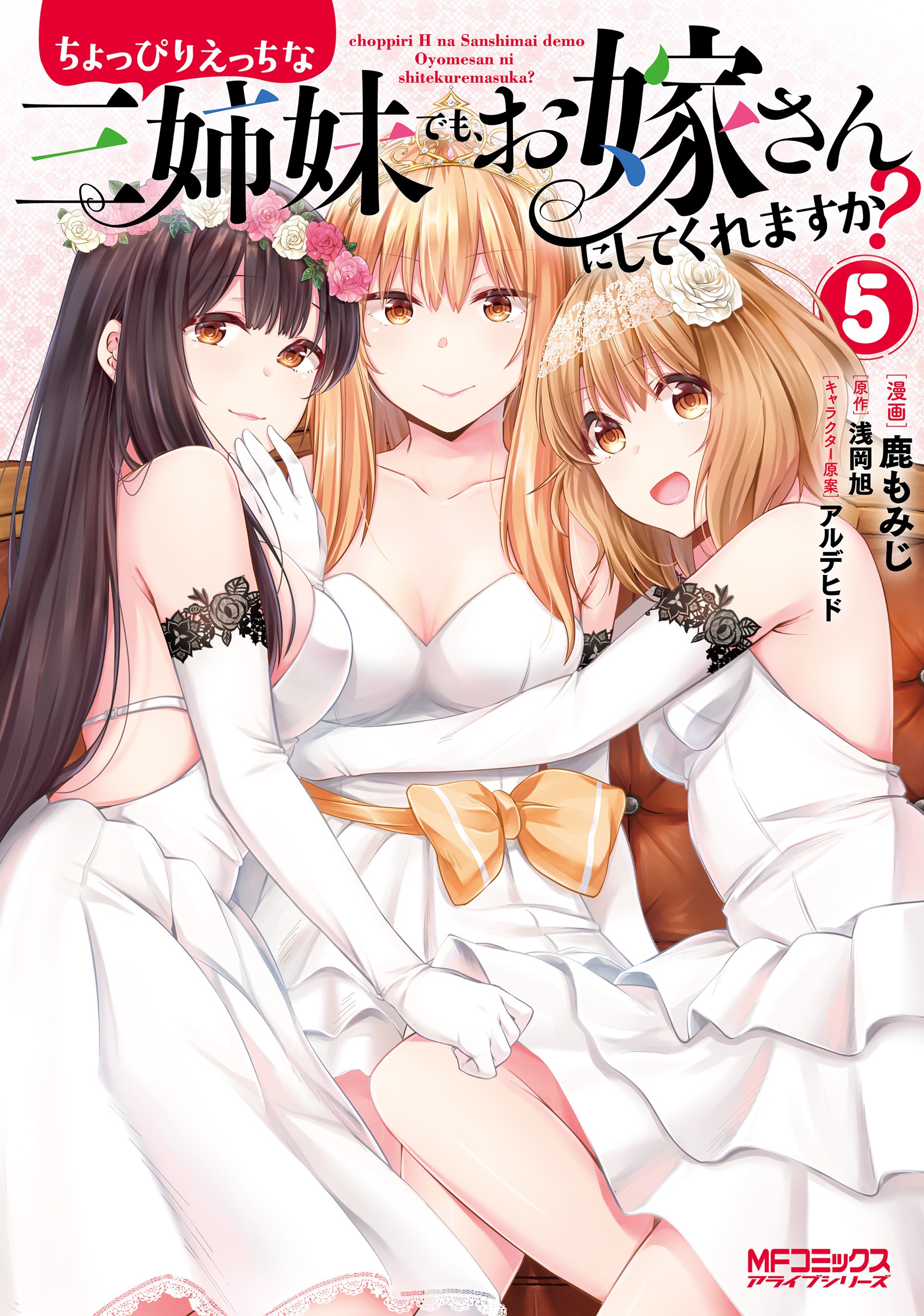 Choppiri Ecchi na Sanshimai Demo, Oyomesan ni Shitekuremasuka? manga cover