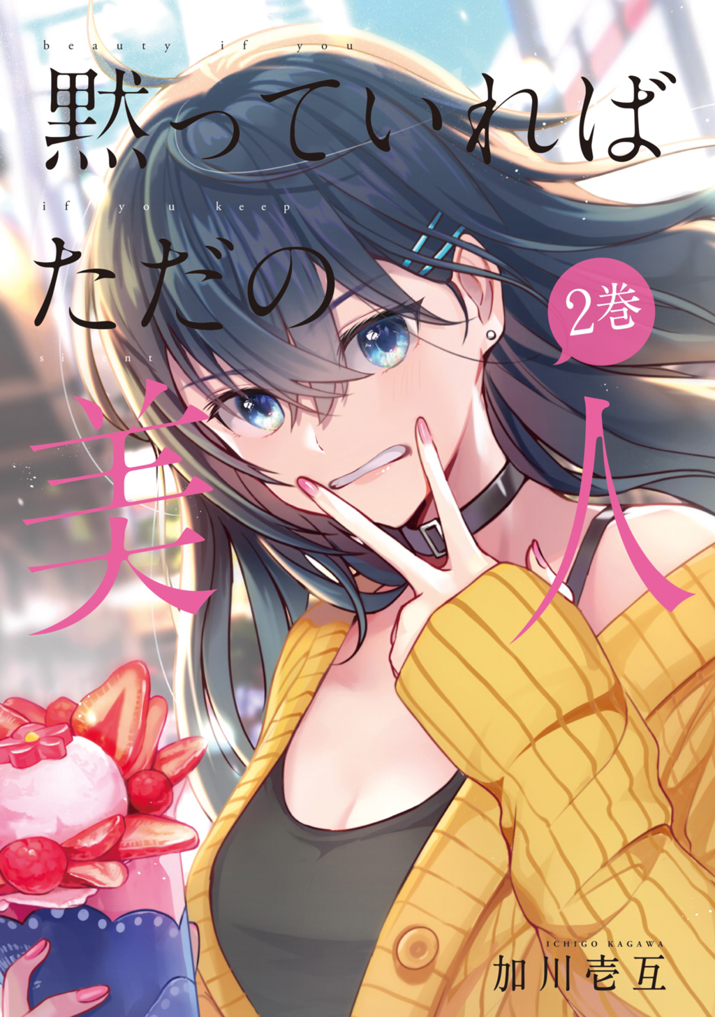 If Shes Silent, Shes Just a Beauty manga cover