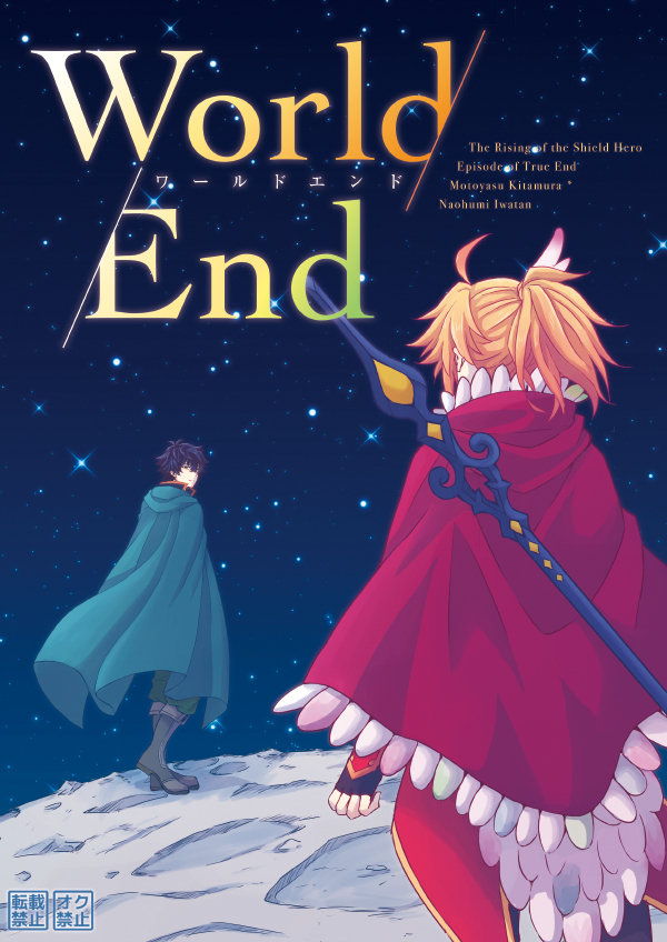 Tate no Yuusha no Nariagari - World End (Doujinshi) manga cover