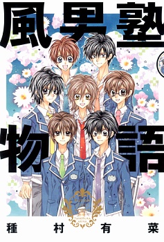 Fuudanjuku Monogatari manga cover