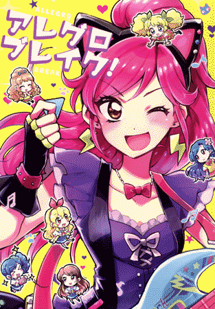 Aikatsu! - Allegro Break! (Doujinshi) manga cover
