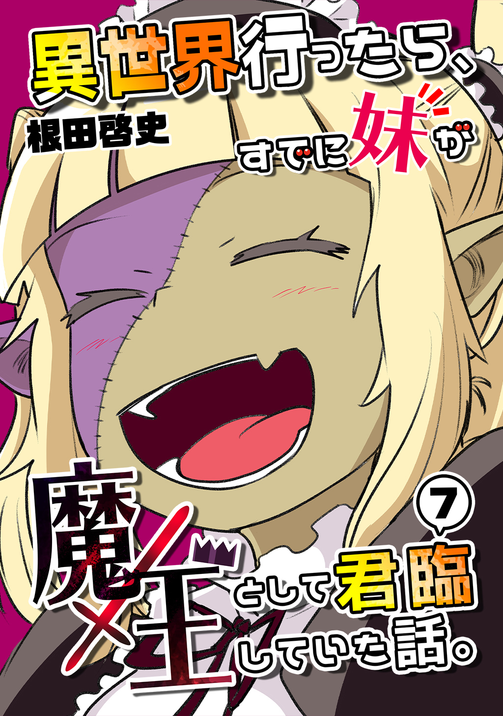 When I Went to Another World, My Little Sister Was Already Reigning as the Demon Lord manga cover