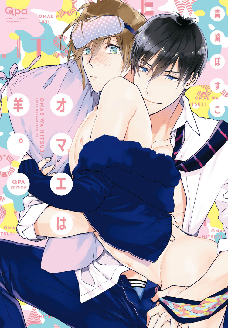 Omae wa Hitsuji manga cover