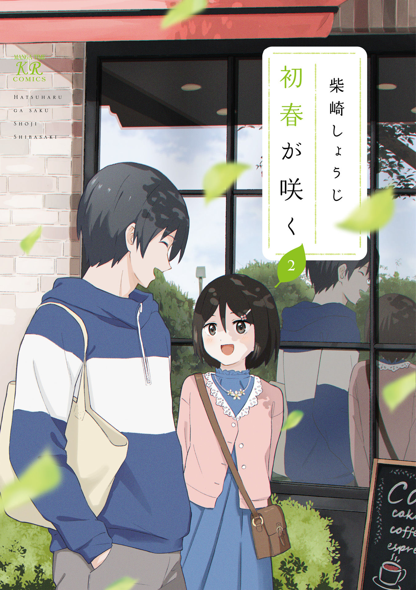 Hatsuharu ga Saku manga cover