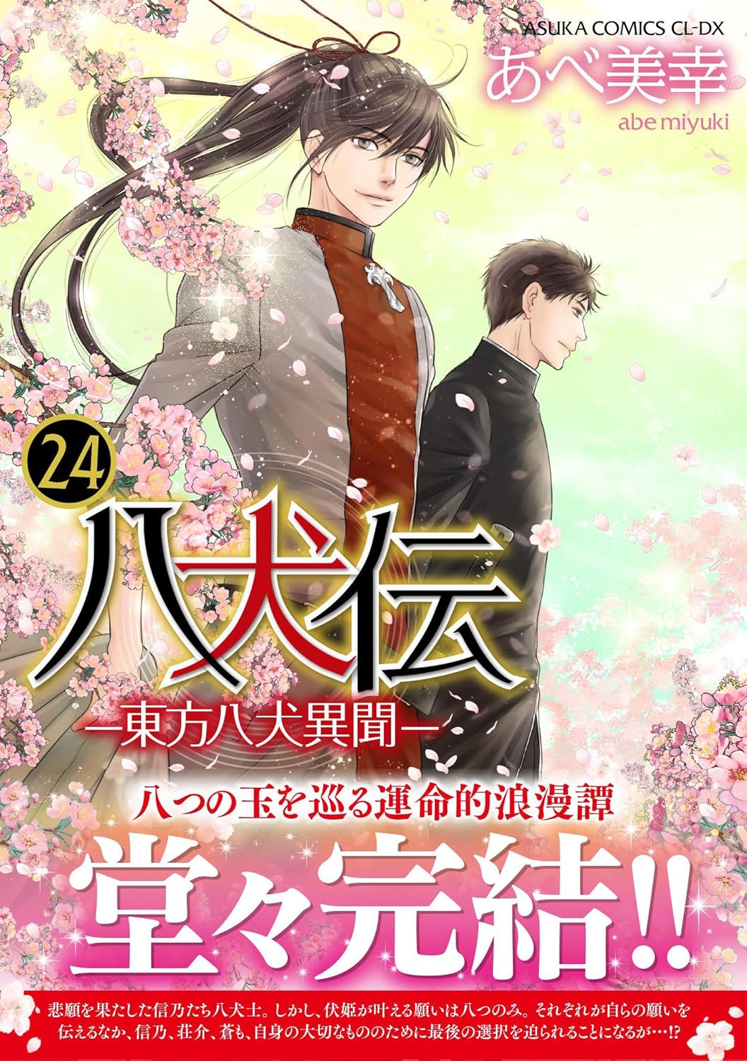 Hakkenden: Touhou Hakken Ibun manga cover