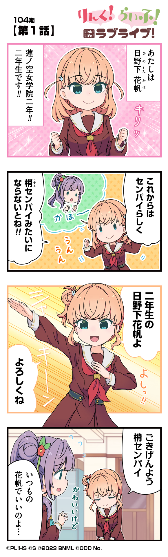 Link! Life! Love Live! 104th Term manga cover