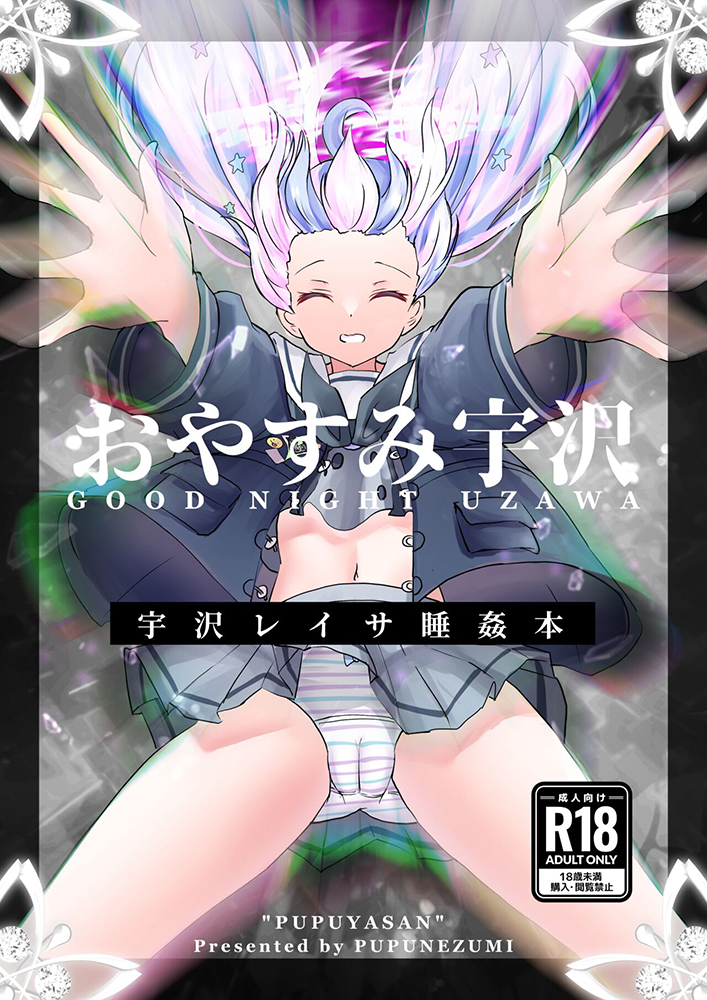 Blue Archive - Oyasumi Uzawa (Doujinshi) manga cover