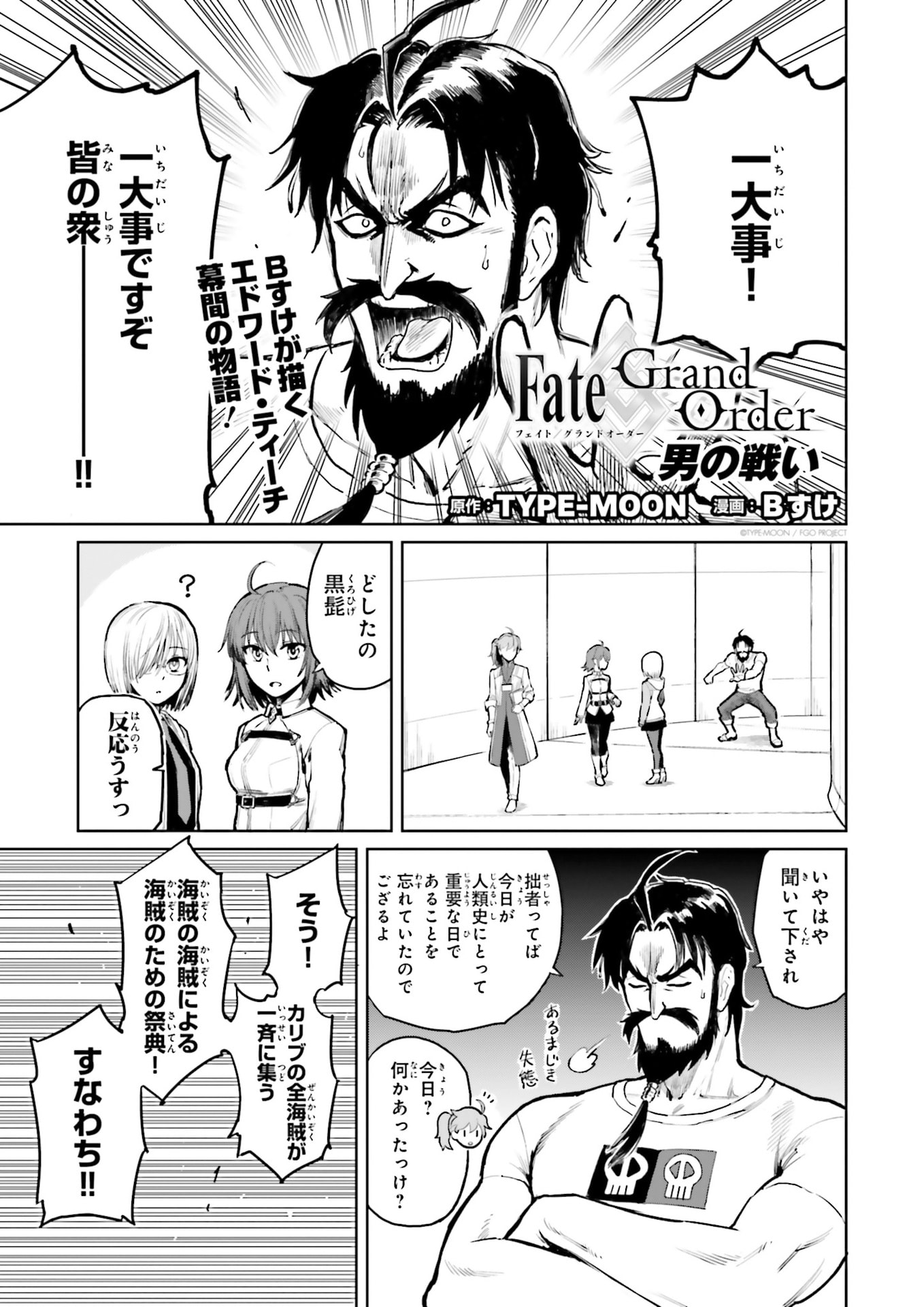 Fate/Grand Order: Edward Teachs Interlude - A Mans Battle manga cover