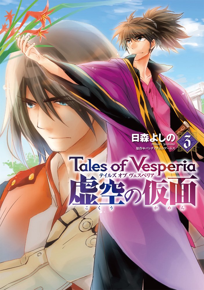Tales of Vesperia - The Hollow Mask manga cover