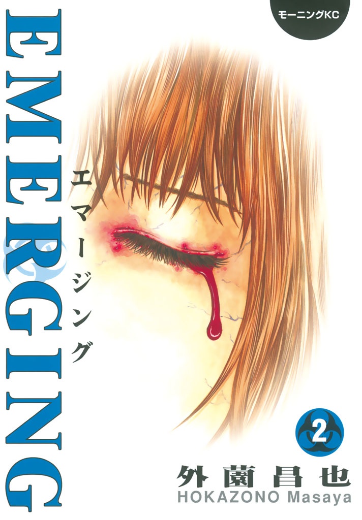 Emerging manga cover