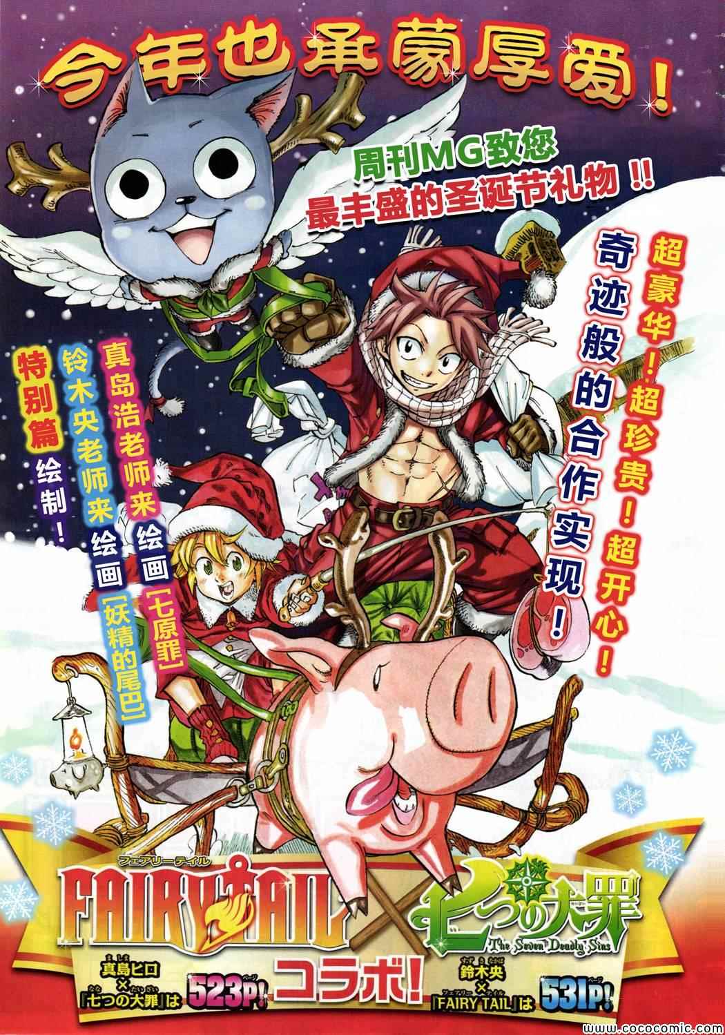 Fairy Tail x The Seven Deadly Sins Christmas Special manga cover