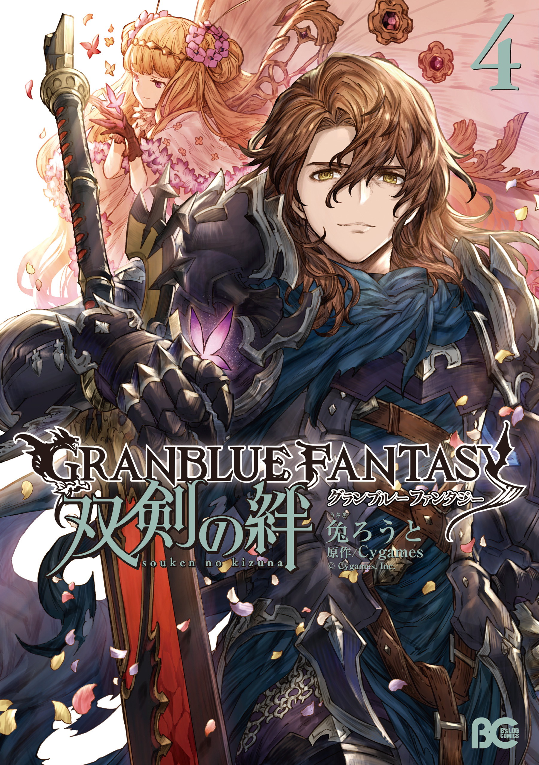 Granblue Fantasy: Bonds of the Twin Swords manga cover
