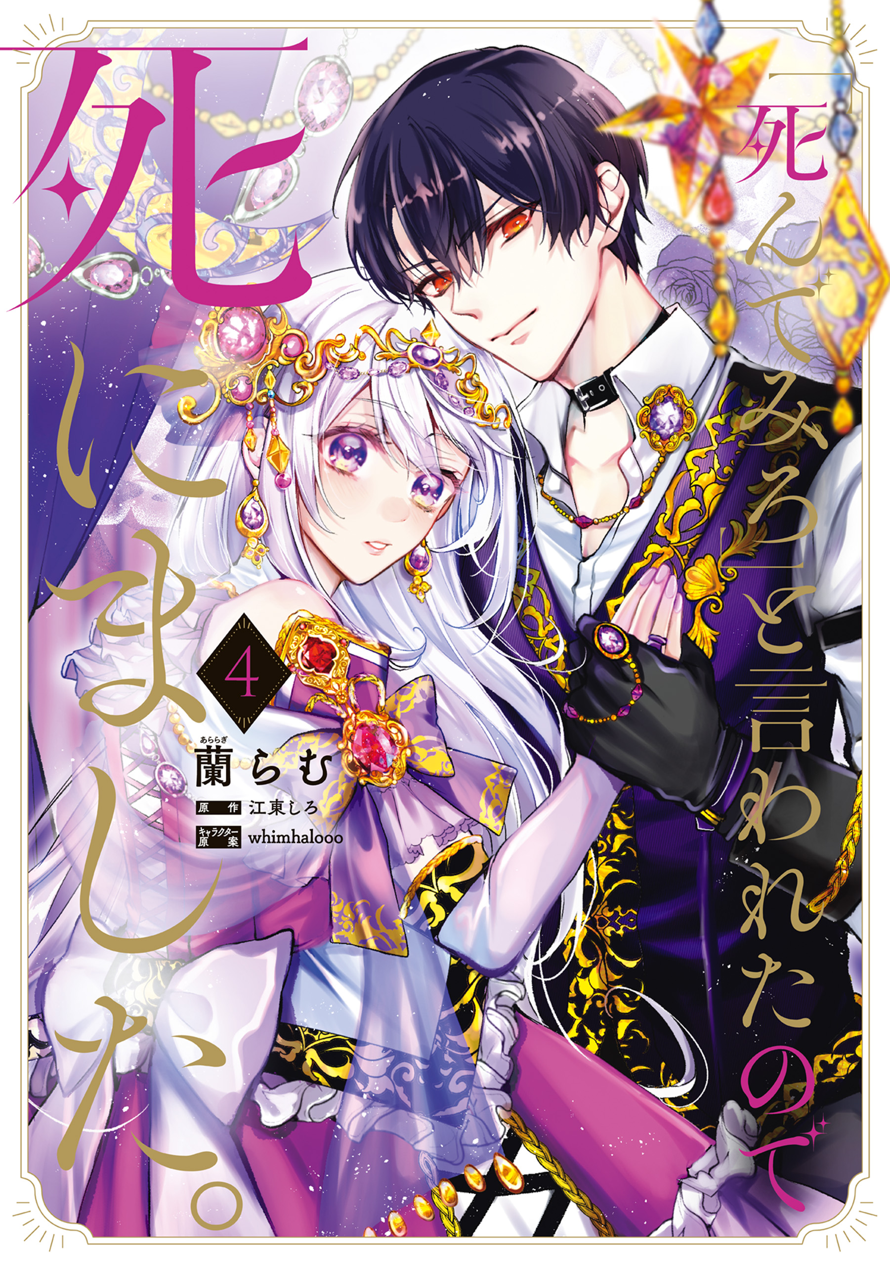 Shinde Miro to Iwareta no de Shinimashita. manga cover