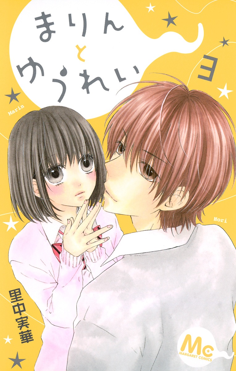 Marin to Yuurei manga cover