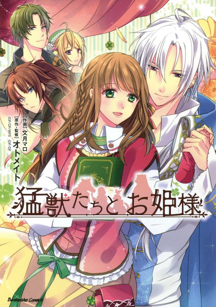 Moujuu-tachi to Ohime-sama manga cover