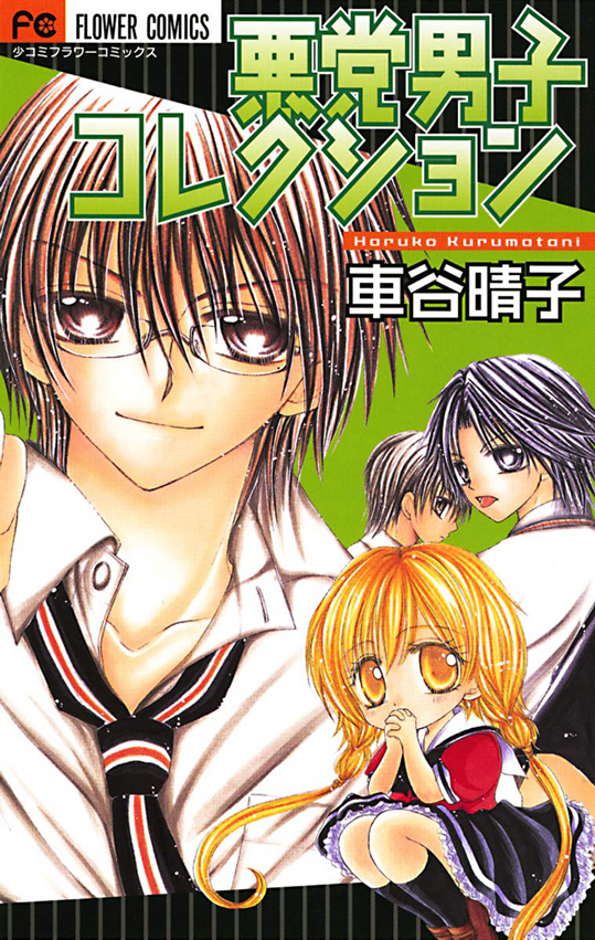 Akutou Danshi Collection manga cover