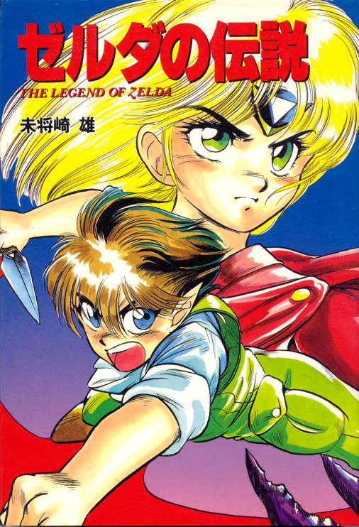 The Legend of Zelda (MISHOUZAKI Yuu) manga cover