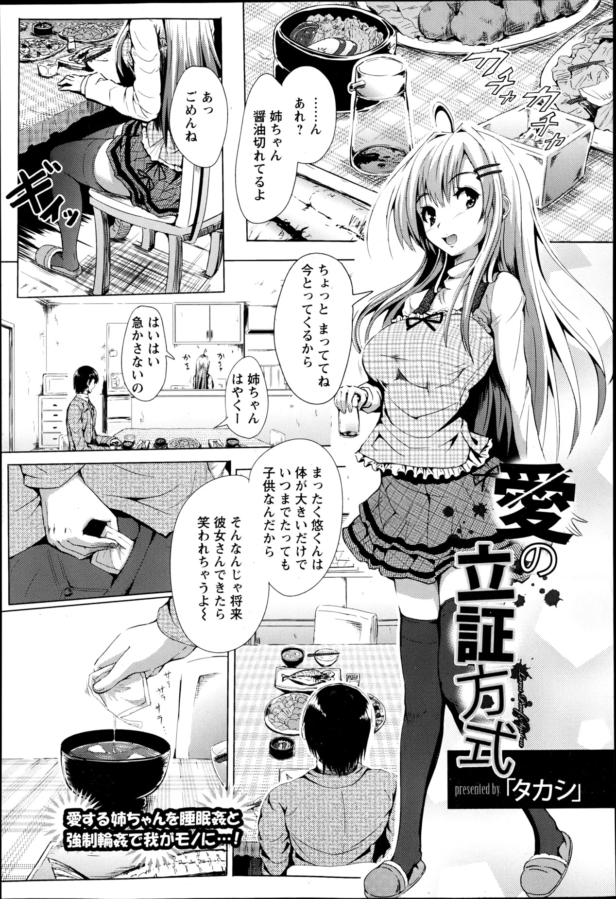 Ai no Risshou Houshiki manga cover
