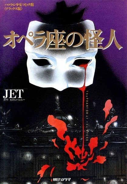 The Phantom of the Opera manga cover
