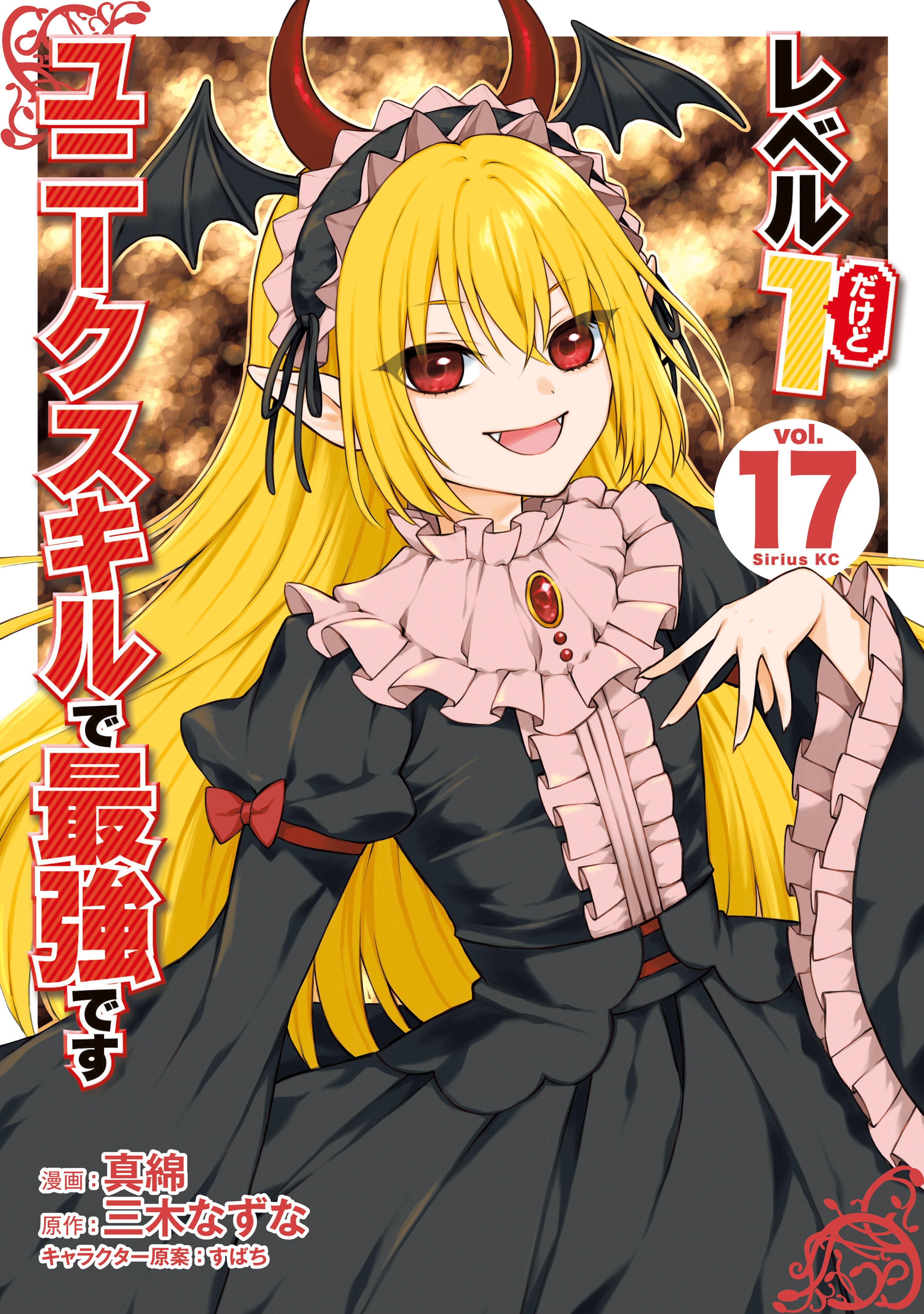 Level 1 Dakedo Unique Skill de Saikyou desu manga cover