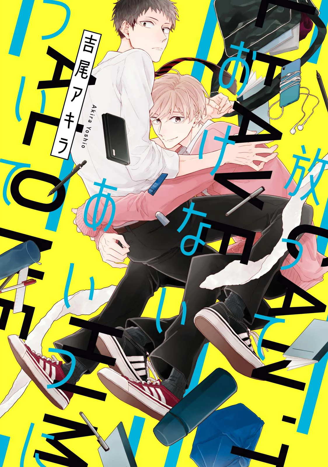 Hanatte Okenai Aitsu ni Tsuite manga cover