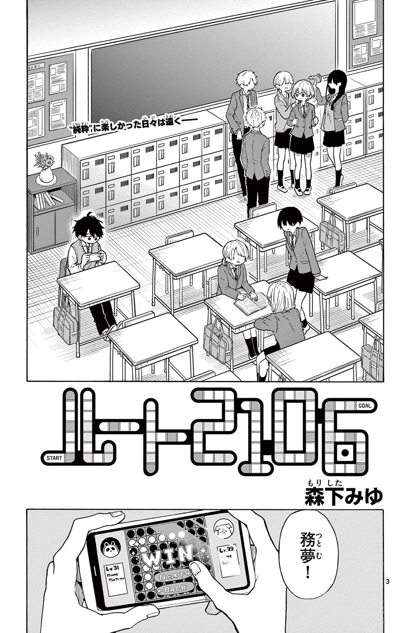 Route 2106 manga cover