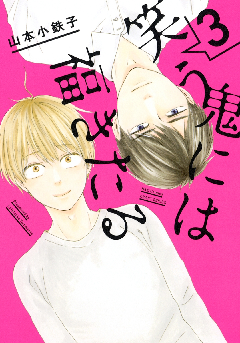 Good Fortune Comes To The Demon Who Smiles manga cover