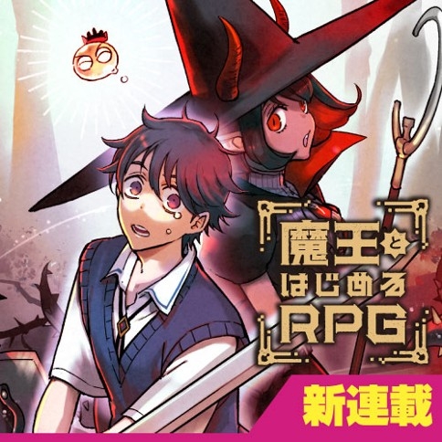 Maou to Hajimeru RPG manga cover
