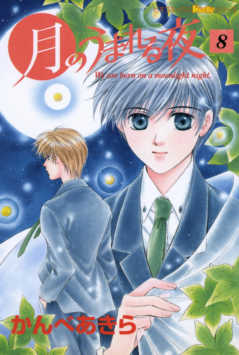Tsuki no Umareru Yoru manga cover