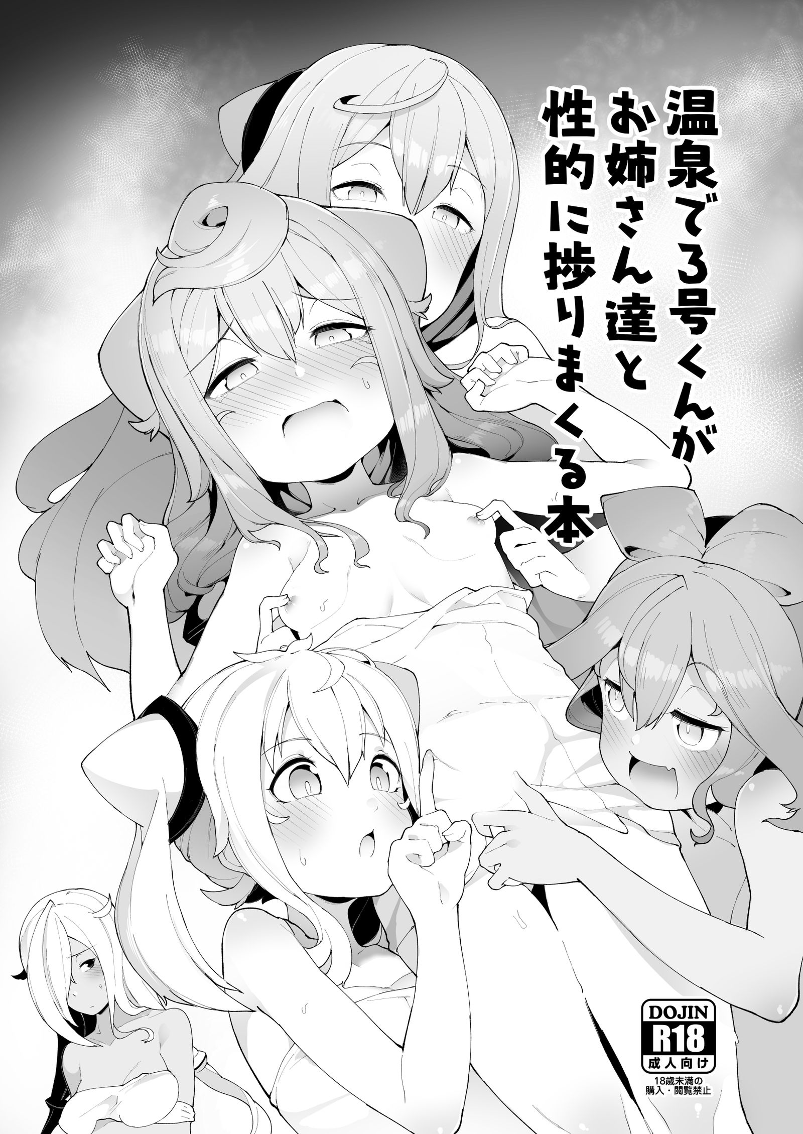 A Book About #3-kun Advancing in Sexual Things with the Onee-sans in the Onsen manga cover