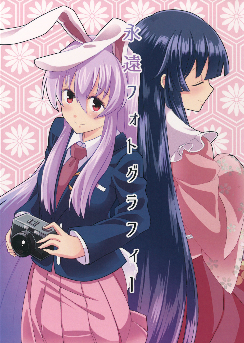 Touhou - Eien Photography (Doujinshi) manga cover