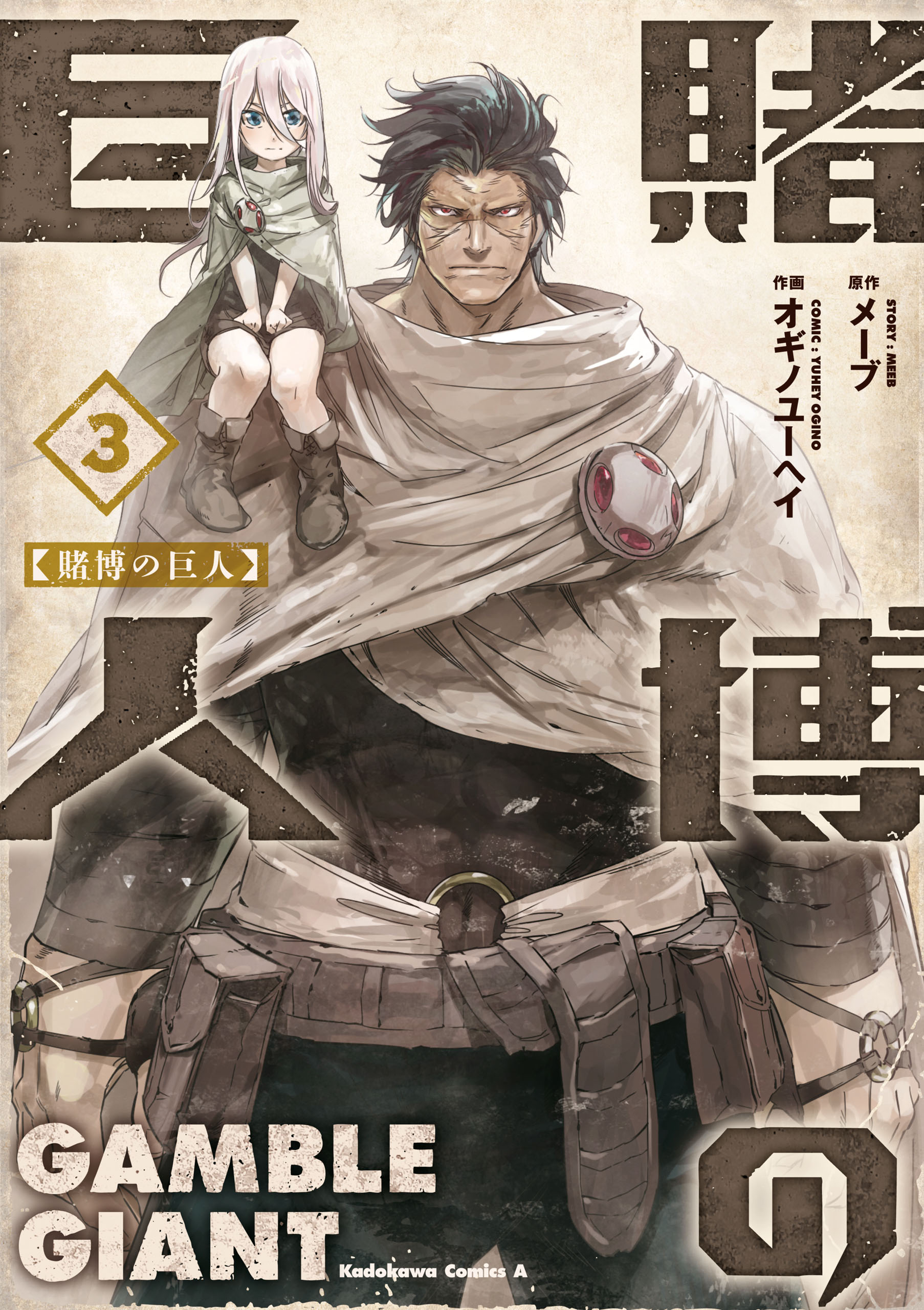 Gamble Giant manga cover