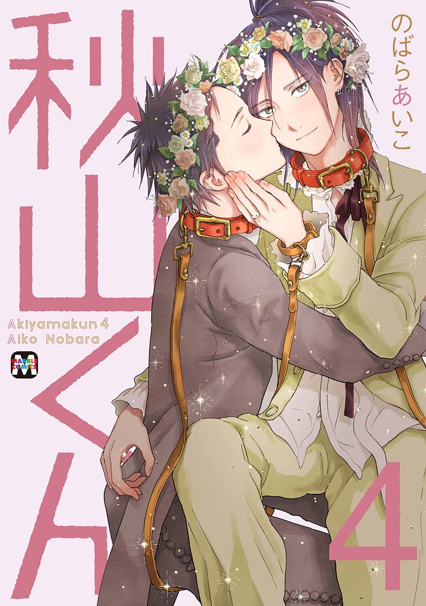 Akiyama-kun manga cover