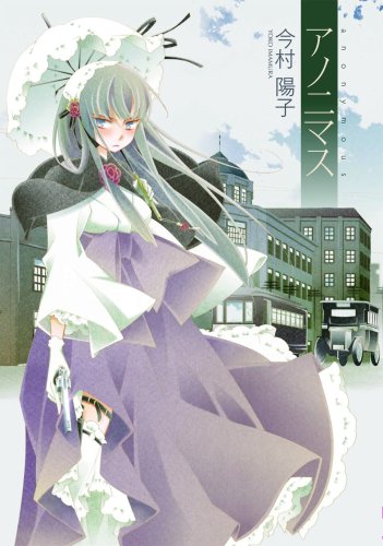Anonymous manga cover