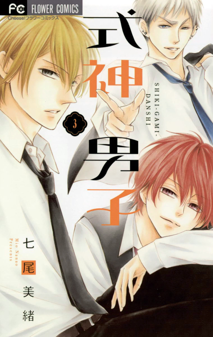 Shikigami Danshi manga cover