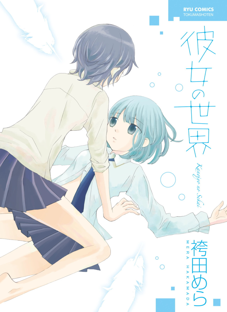 Kanojo no Sekai manga cover