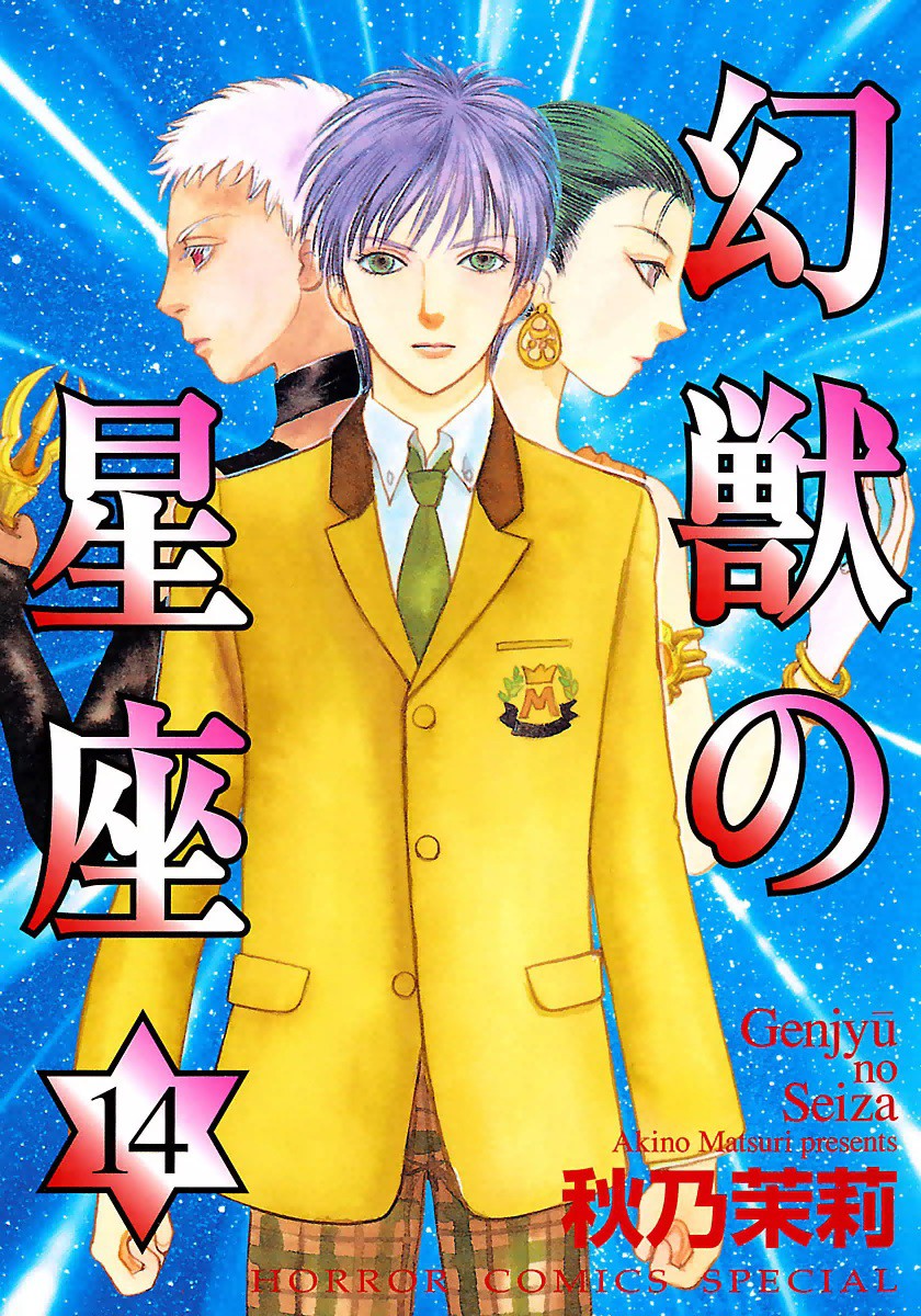 Constellation of the Imaginary Beast manga cover