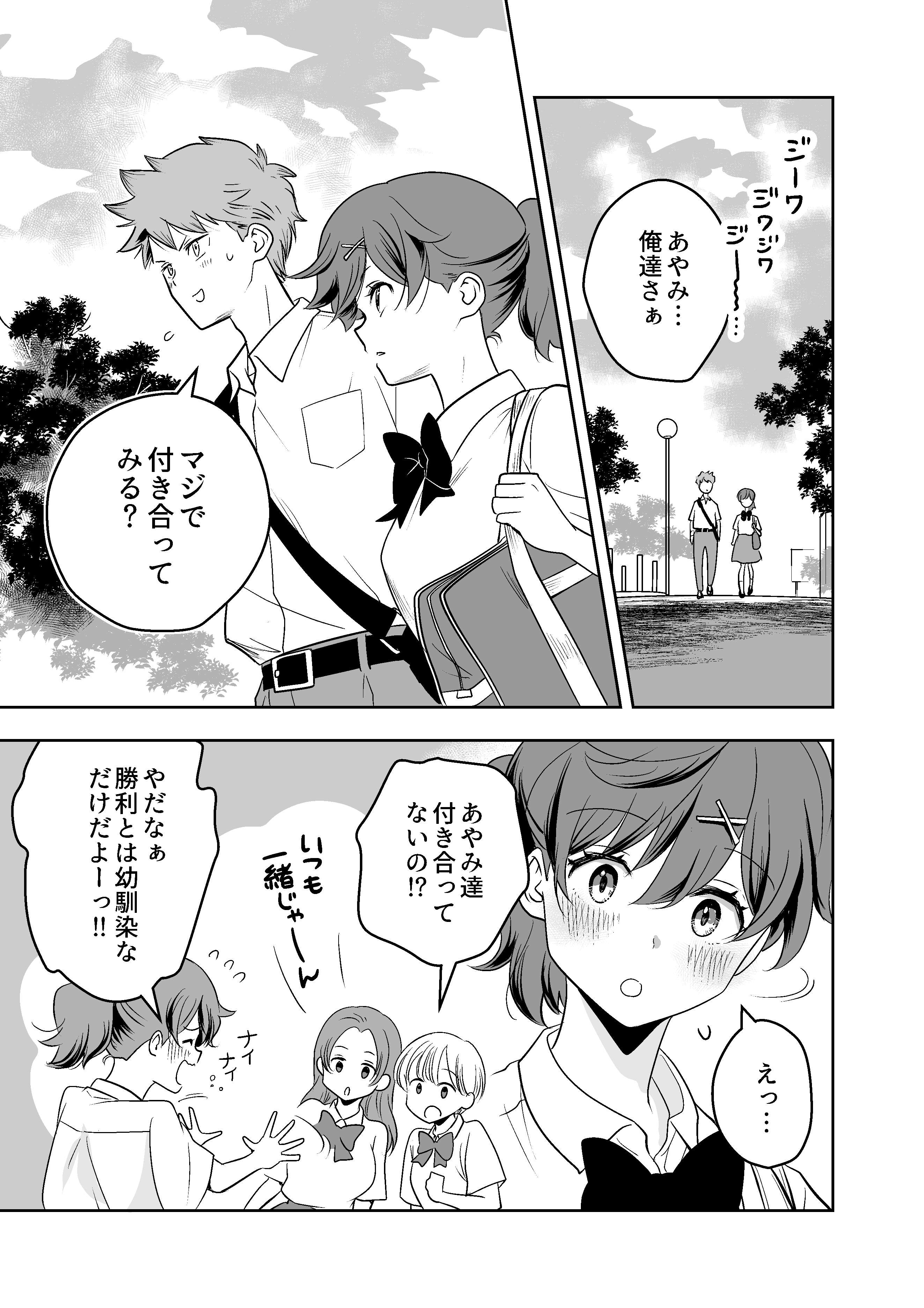 Tsukiaitai noni Nakanaka Tsukiaenai Osananajimi no Hanashi manga cover