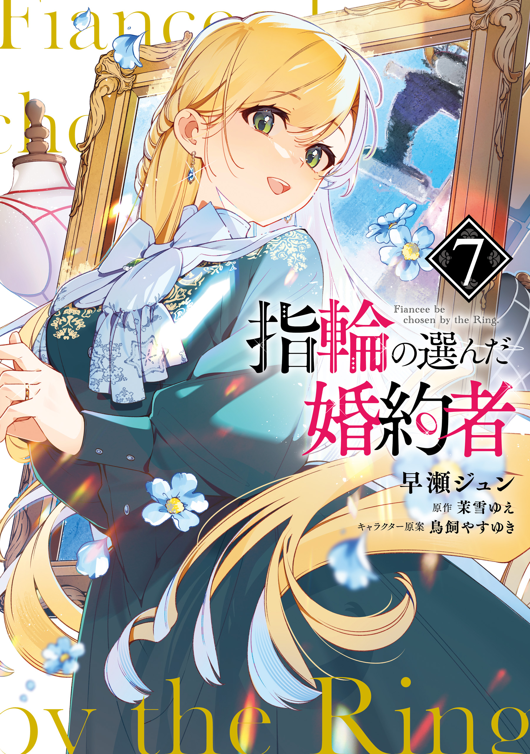 Yubiwa no Eranda Konyakusha manga cover