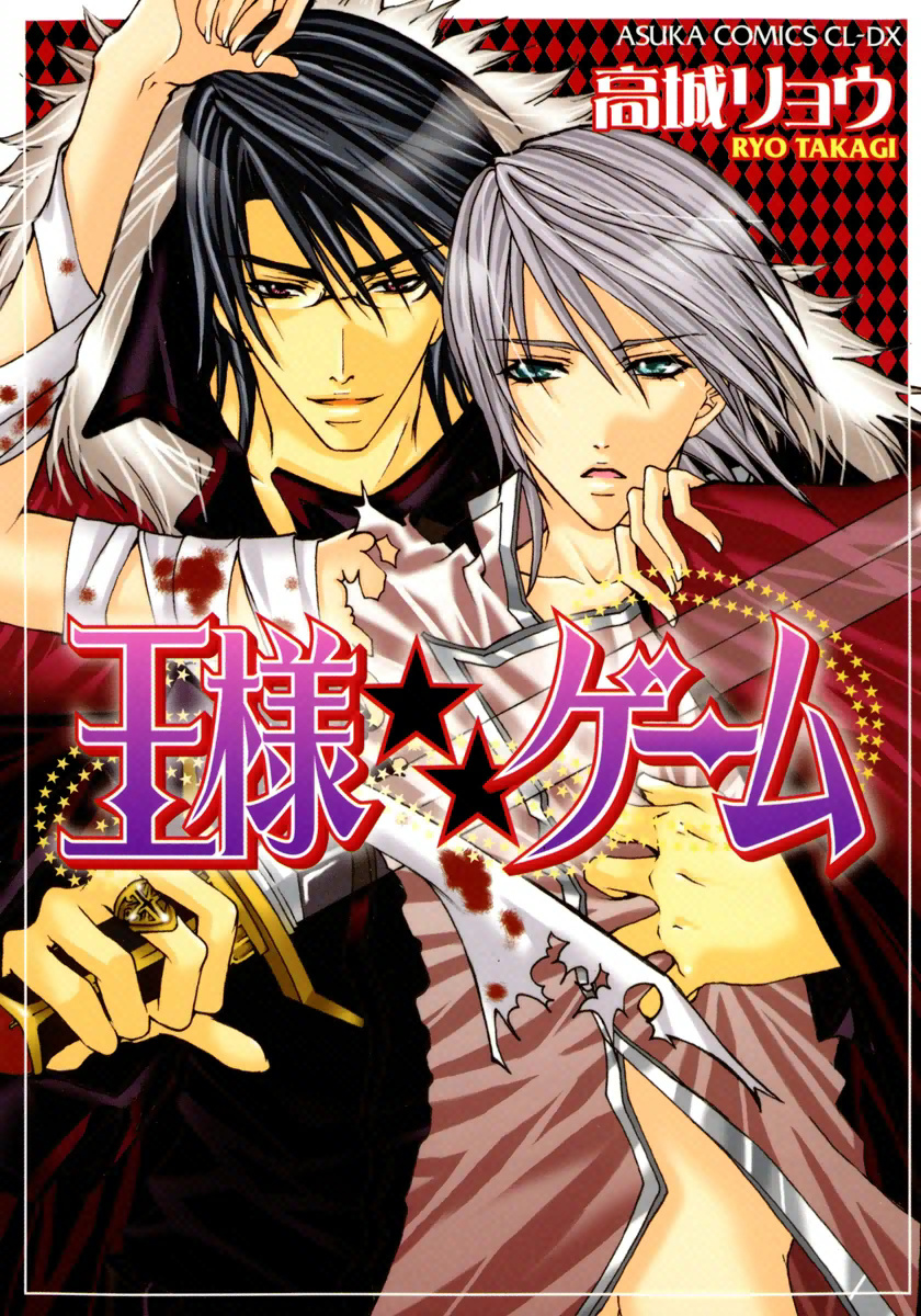 Ou-sama Game manga cover