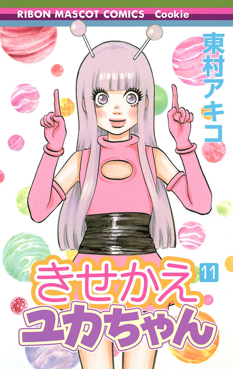 Dress-up Yuka-chan manga cover