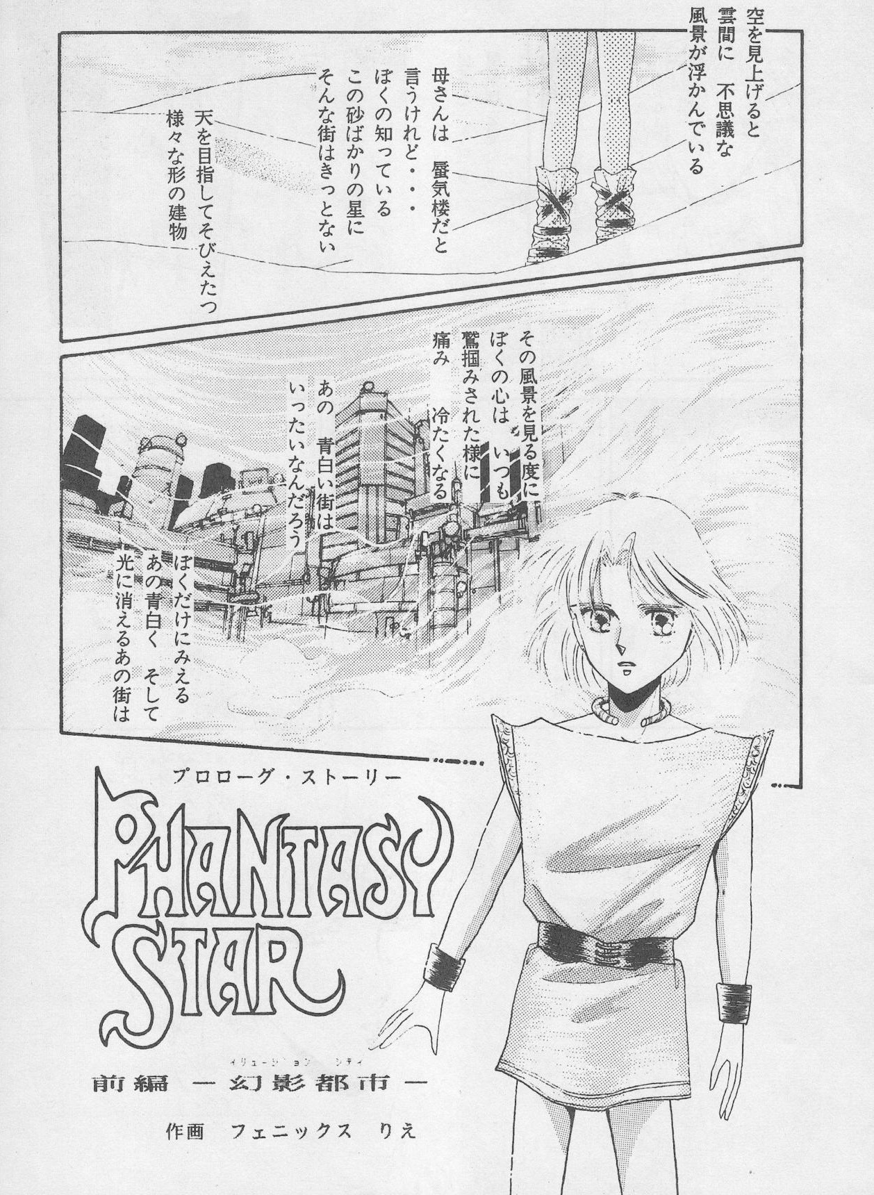 Phantasy Star: Prologue Story manga cover