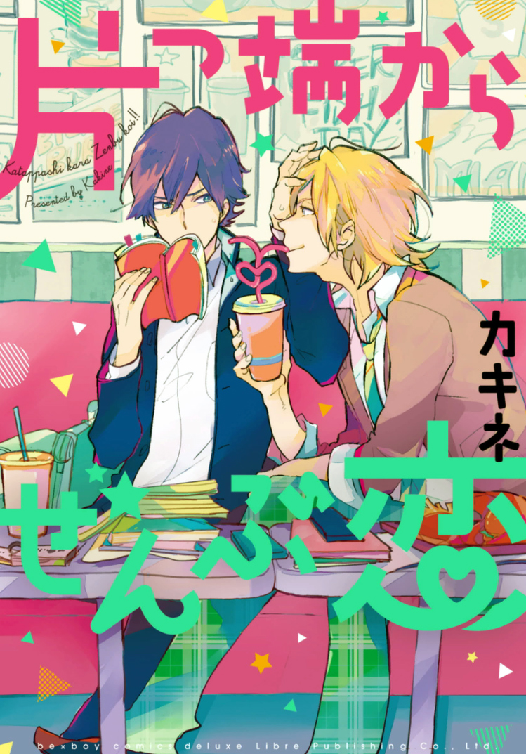 Katappashi Kara Zenbu Koi manga cover