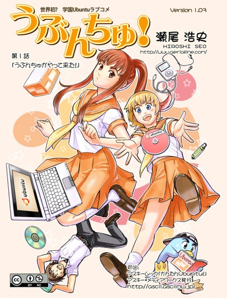 Ubunchu! manga cover